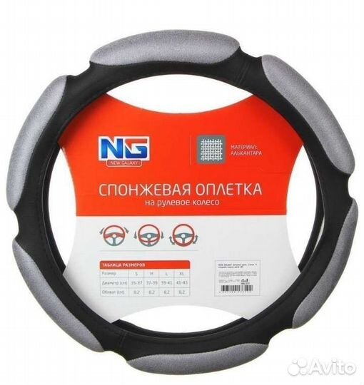 Оплётка для руля