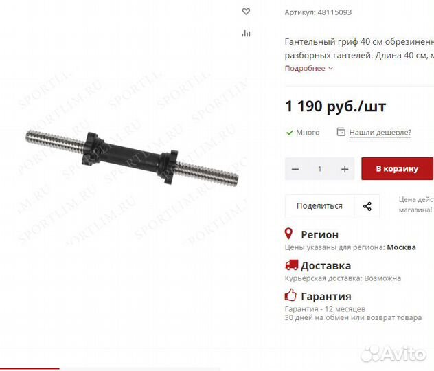 Гриф для штанги и гантелей