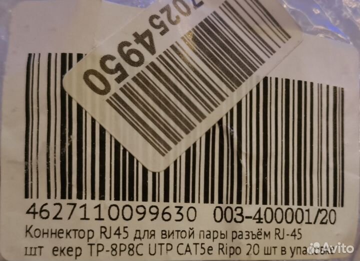 Коннектор rj45