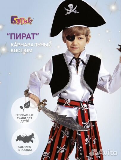 Костюм пирата