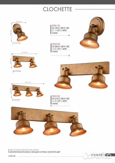 Favourite 2024-1W Clochette спот