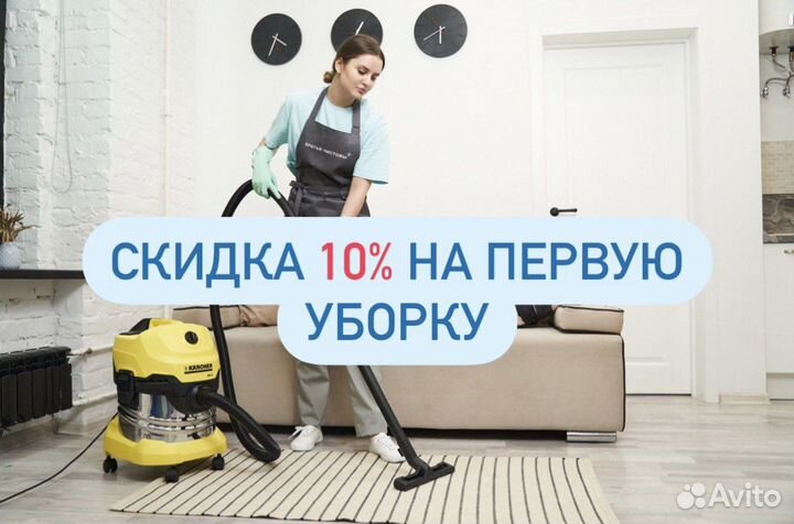 Уборка после ремонта