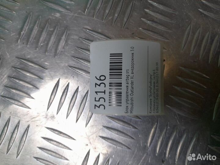 Блок управления Airbag SRS Mitsubishi Outlander Xl