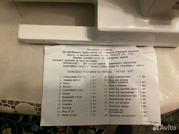 Швейная машинка