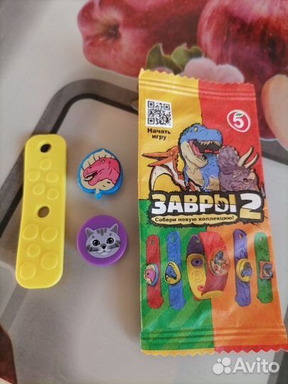 Завры 2 пятерочка