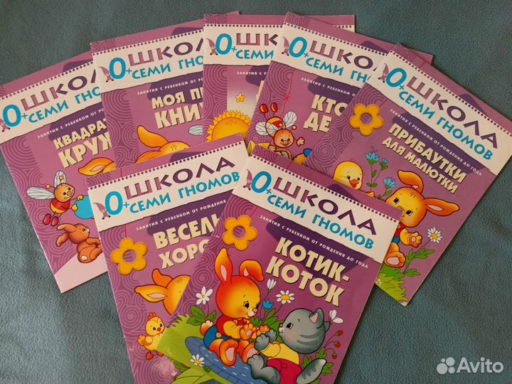 Школа семи гномов 0