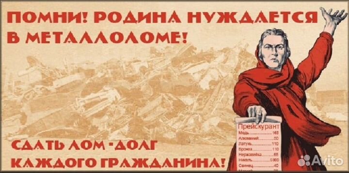 Прием металлолома