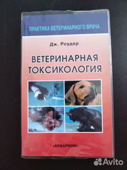Книги по ветеринарии