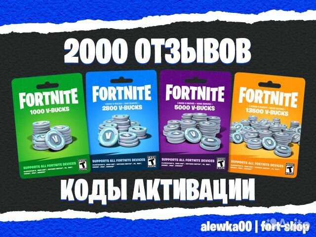 Коды на fortnite В баксы купить в Москве | Электроника | Авито