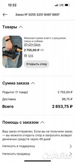 Сумка собака игрушка