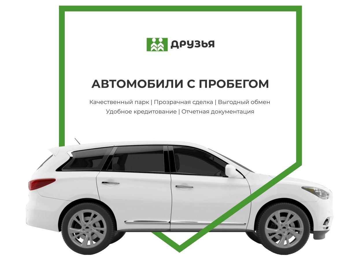 ДРУЗЬЯ • Автомобили с пробегом. Профиль пользователя на Авито