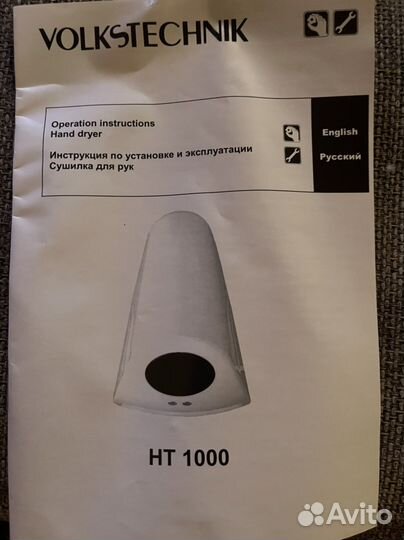 Сушилка для рук Volktechnik HT 1000