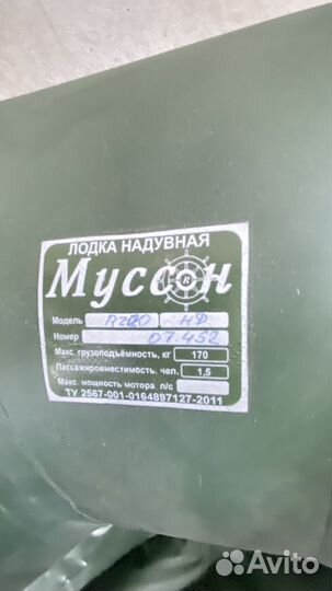 Лодка пвх Муссон R 220 нд