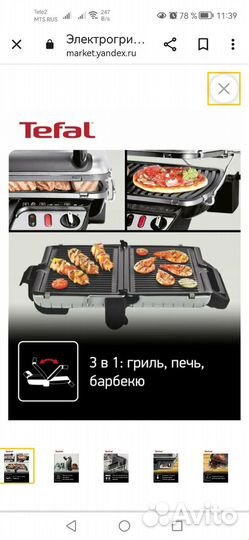 Гриль Tefal G03-M