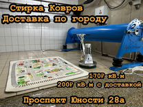 Стирка и химчистка ковров круглый год