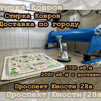 Стирка и химчистка ковров круглый год