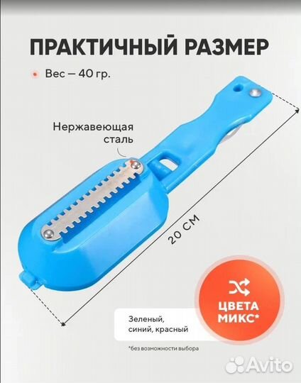 Новая чистка для рыбы