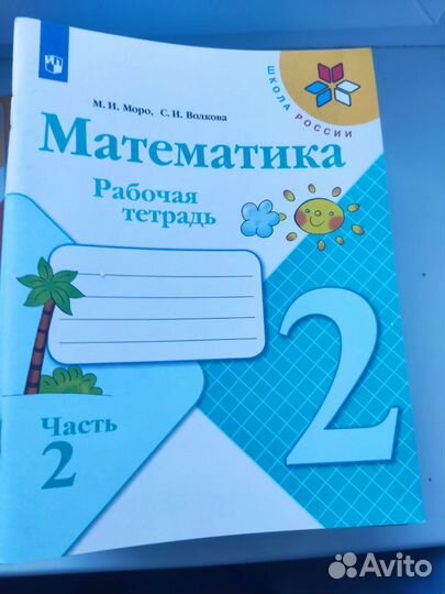 Рабочая тетрадь математика 2 класс, 2 часть