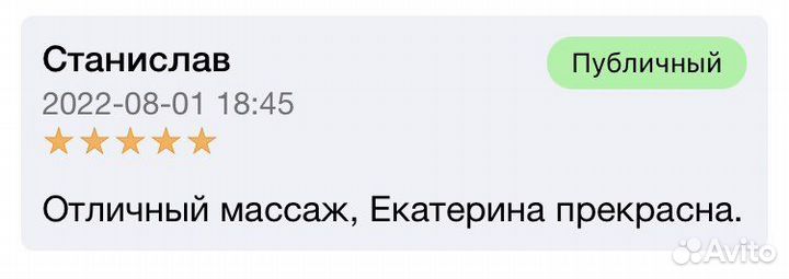 Массаж всего тела