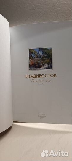 Фотоальбом Владивосток Прогулка по городу 2007г