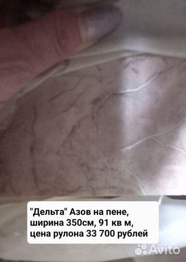 Линолеум новый