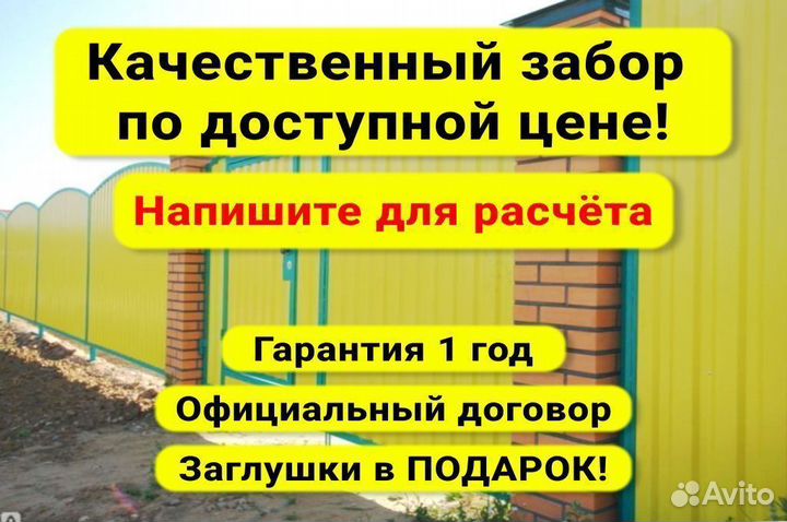 Забор из профнастила