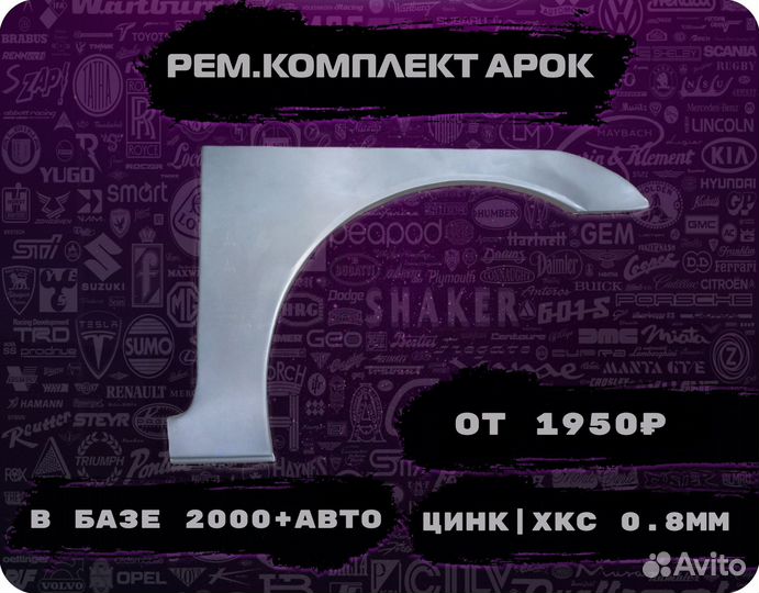 Ремонтные арки на автомобиль