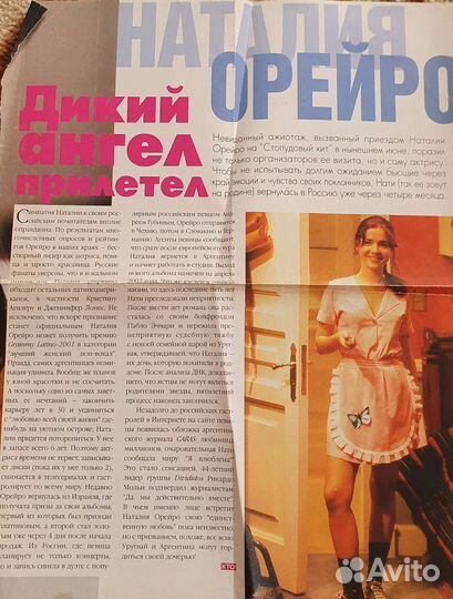 Вырезки Наталья Орейро