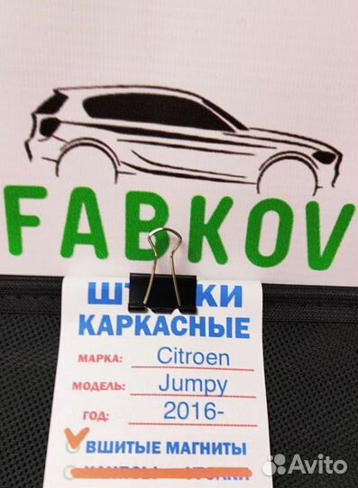 Каркасные шторки для Citroen Jampy