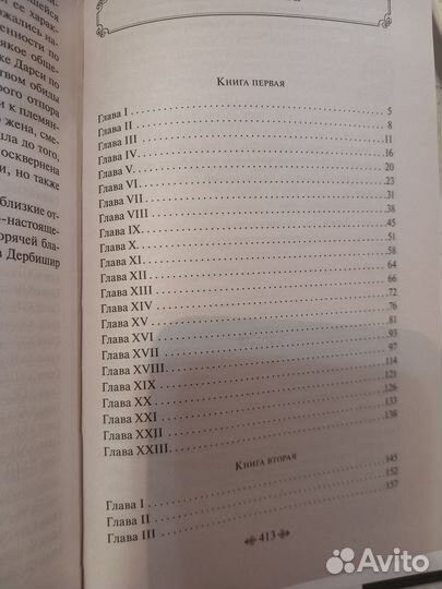 Книга Джейн Остен Гордость и предубеждение