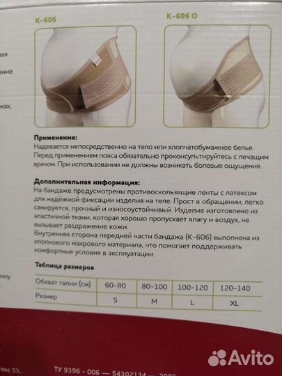 Бандаж для беременных и после родов