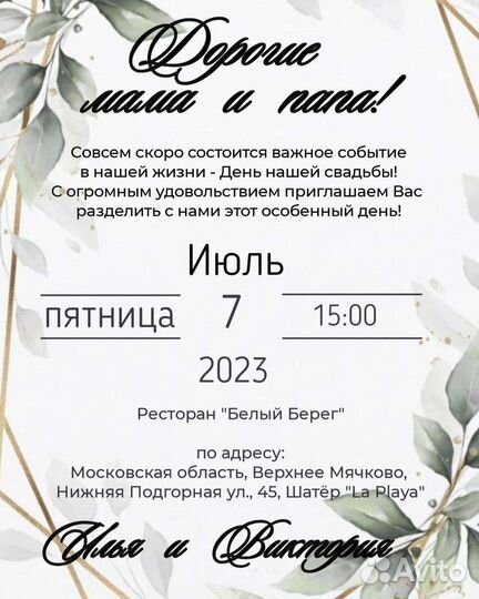 Электронные приглашения