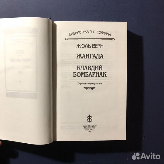 Жюль Верн Жангада, Клавдий Бомбарнак