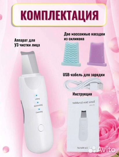 Ультразвуковой аппарат для чистки лица новый