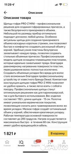 Выпрямитель