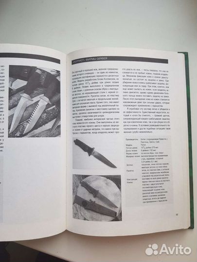 Боевые ножи. Дж.Марчингтон