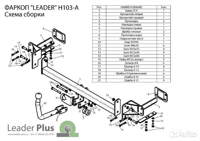 Фаркоп для Honda Civic