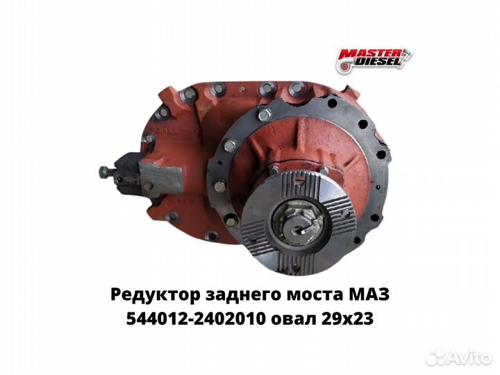 Редуктор заднего моста маз-5440 29х23 U4.2