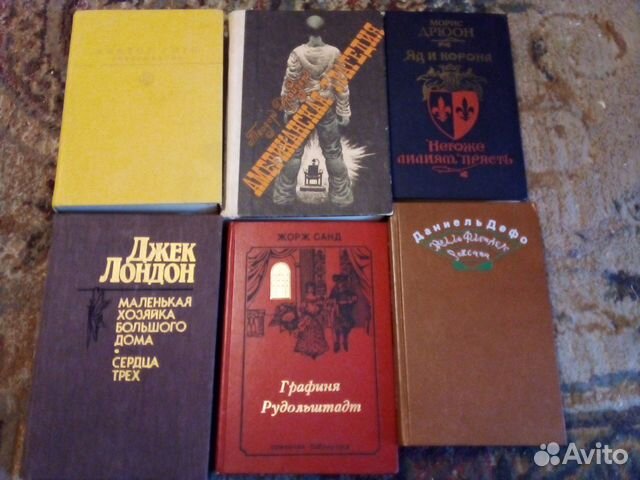 Дефо Дрюон Санд Лондон Драйзер за 5 книг
