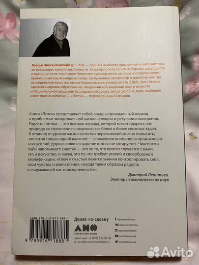 Книга Поток Михай Чиксентмихайи 150