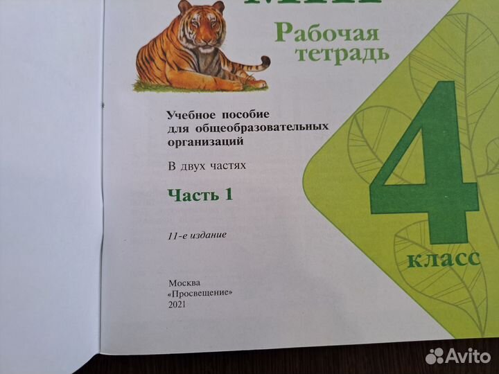Рабочие тетради 4 класс