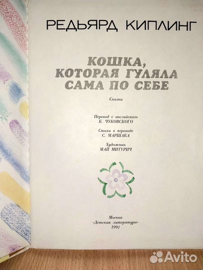 Киплинг Р. Кошка, которая гуляла сама по себе