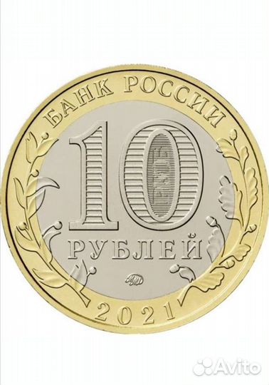 10 рублей Нижний Новгород