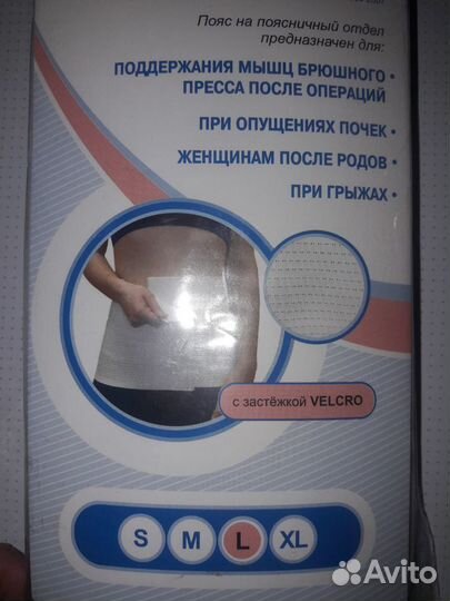 Пояс медицинский эластичный