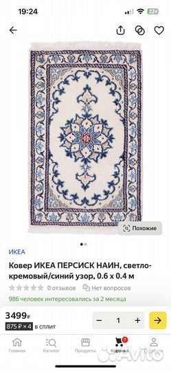 Ковер IKEA новый