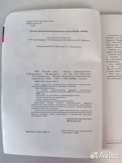 Пособие для подготовки к огэ Русский язык 2023