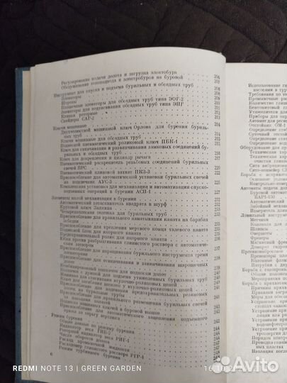 Справочник бурового мастера