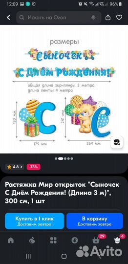 Растяжка (гирлянда ) с днем рождения сыночек