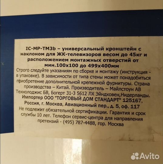 Кронштейн для телевизора на стену с наклоном