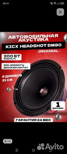 Динамики 20 см headshot